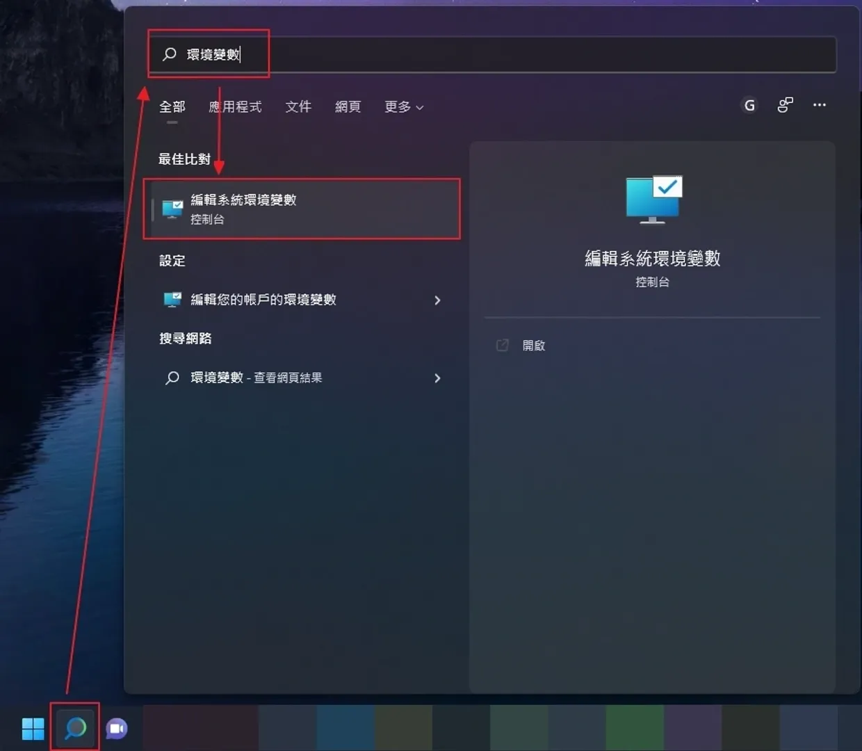 一、Windows 11 工作列 截圖